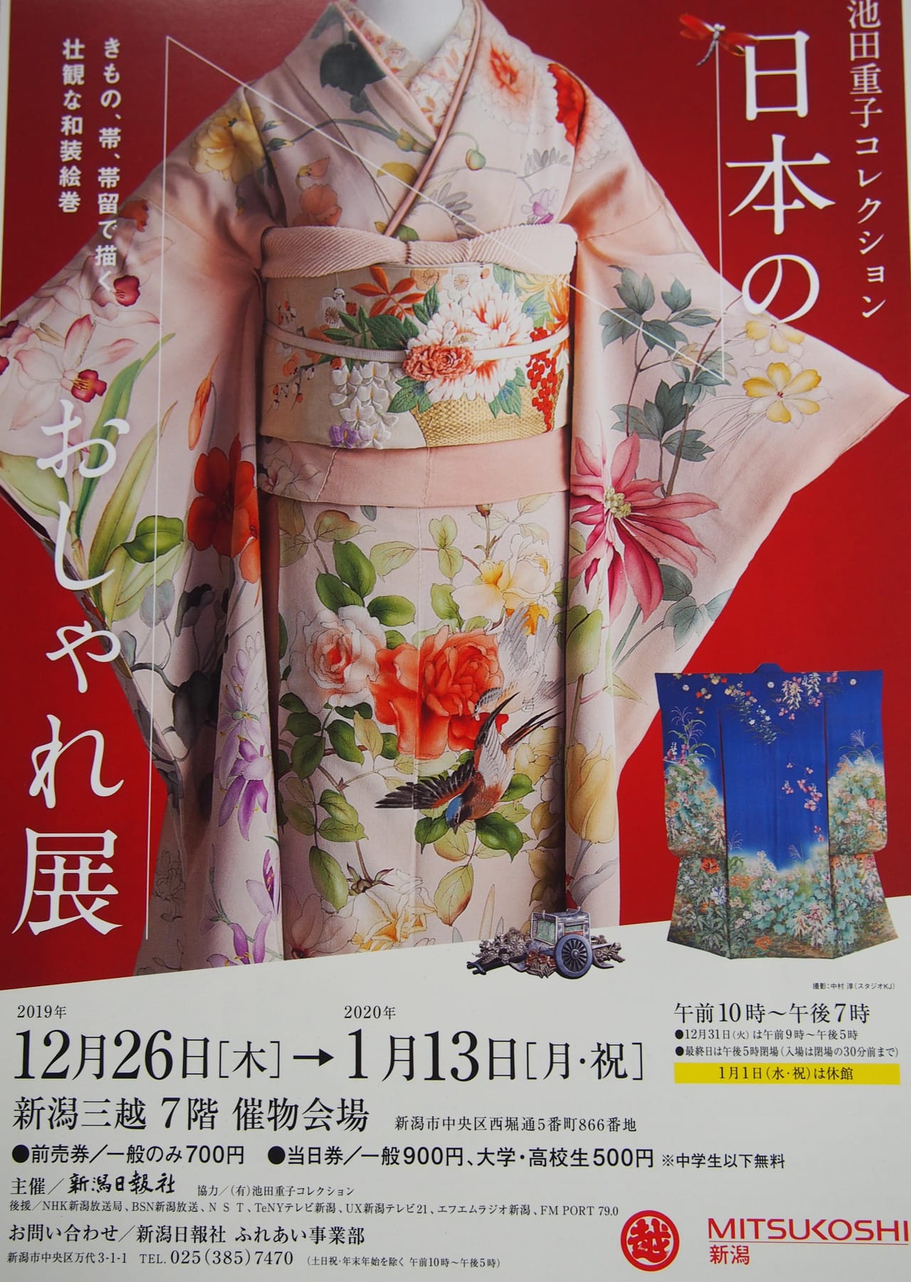 池田重子コレクション～日本のおしゃれ展」 | 時代布と時代衣裳 池田