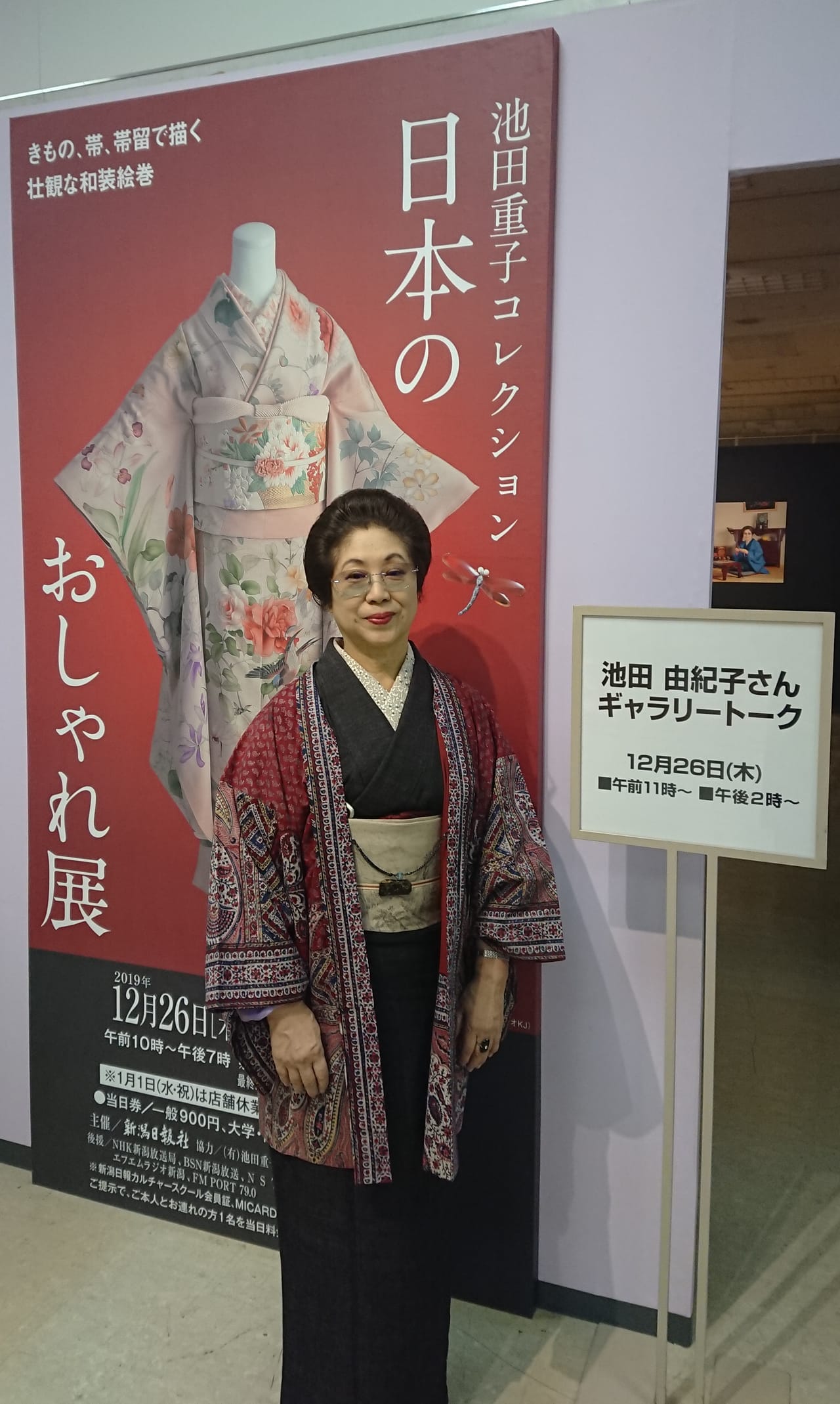 池田重子コレクション 日本のおしゃれ展」が始まりました。 | 時代布と